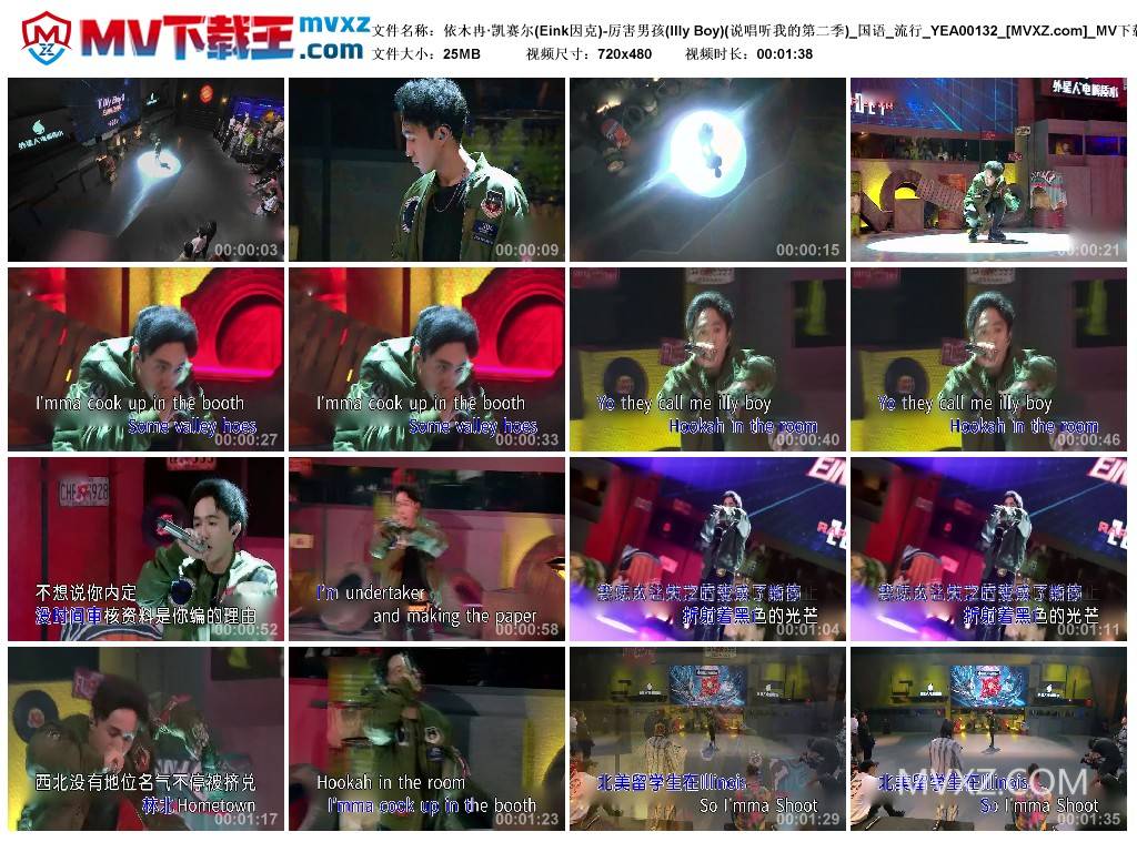 依木冉·凯赛尔(Eink因克)-厉害男孩(Illy Boy)(说唱听我的第二季)_国语_流行_YEA00132